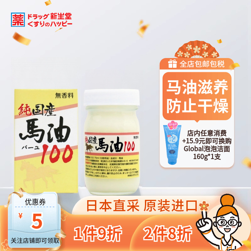 100%纯马油面霜身体乳