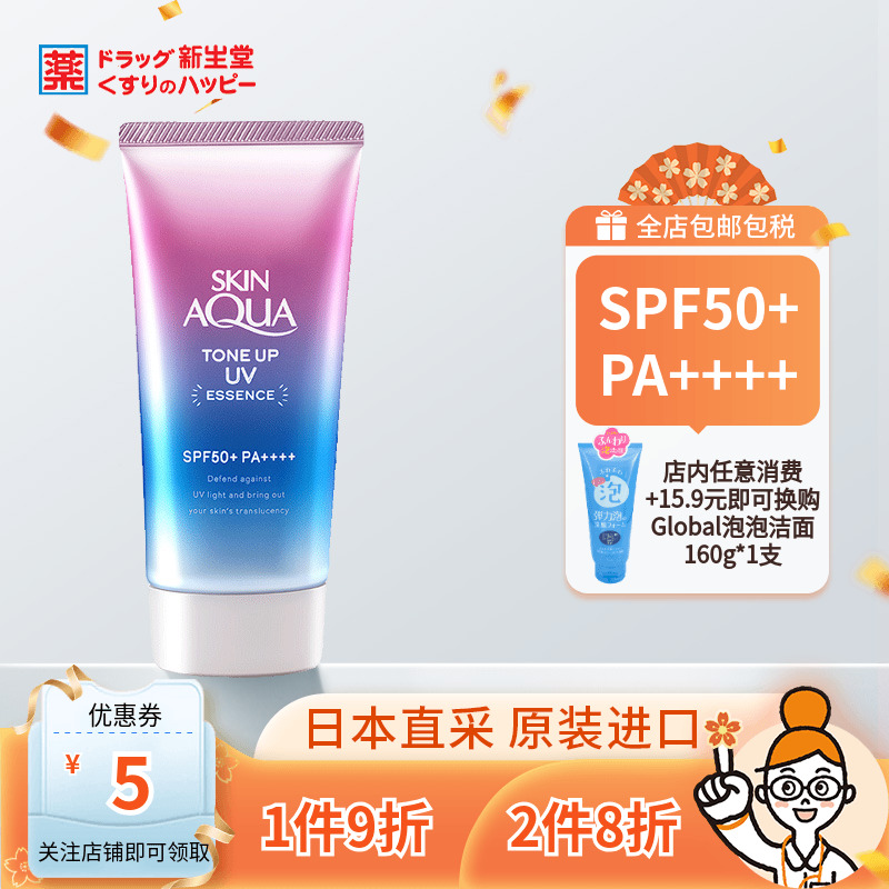 日本乐敦防晒skinaqua隔离霜润色