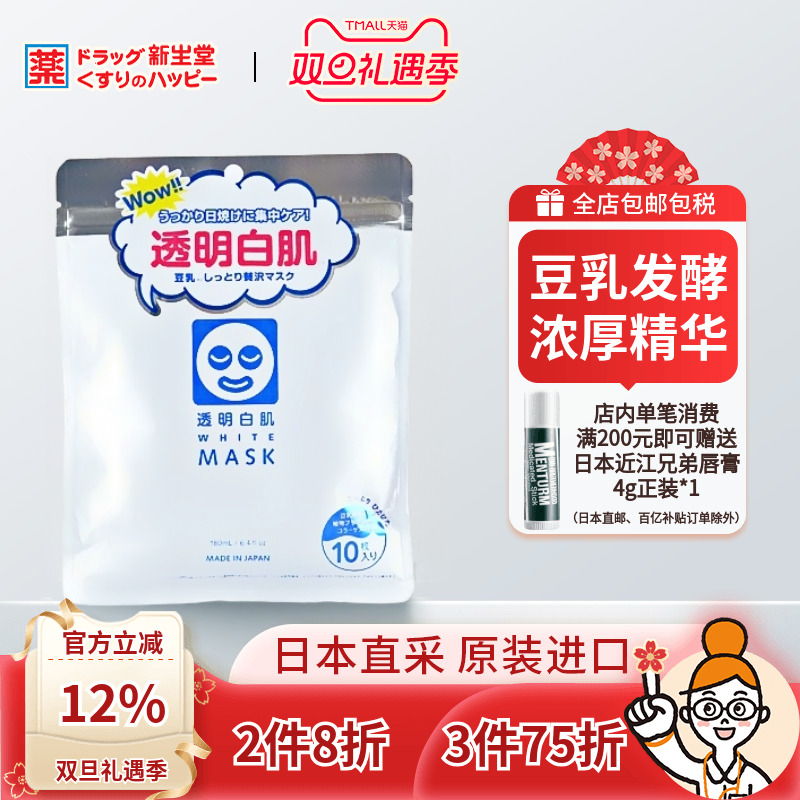 日本石泽研究所大米面膜白肌系列