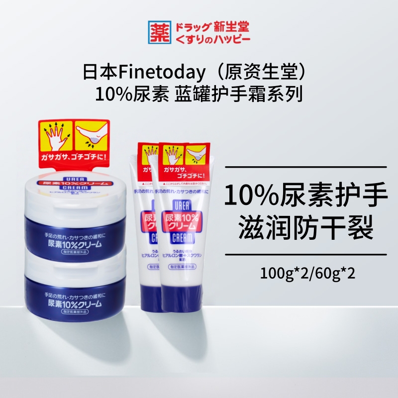 资生堂finetoday10%尿素护手霜