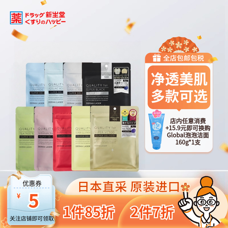 皇后的秘密面膜VC补水滋润抗老提亮紧致毛孔敏肌系列面膜7片装