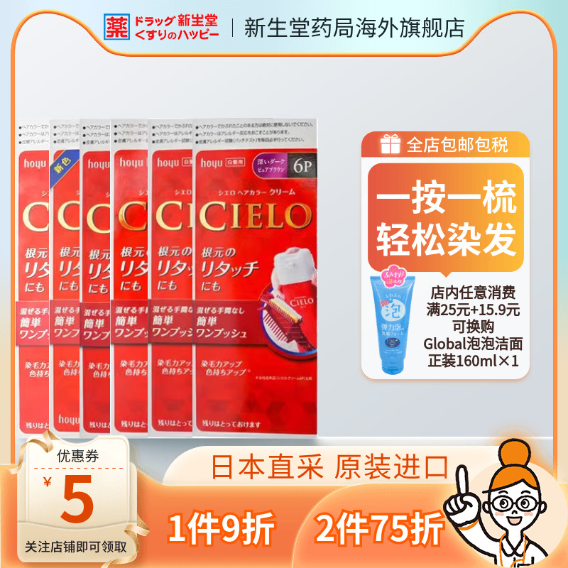 日本hoyu/美源染发剂宣若遮白发
