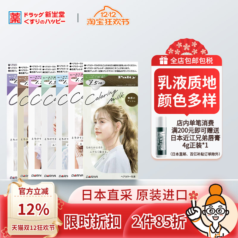 日本dariya塔丽雅乳液染发剂