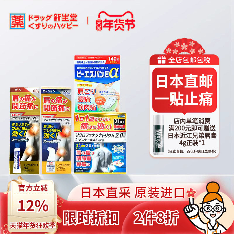 【日本直邮】大石膏盛堂肩颈腰腿痛透气镇痛止痛膏药贴/液体膏药,OTC药品/国际医药,国际风湿骨伤药品,淘宝优惠券,粉丝福利购,淘宝优惠卷