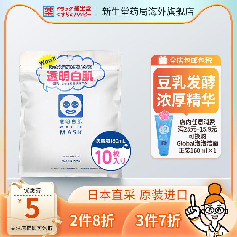 日本石泽研究所10片大米面膜白肌
