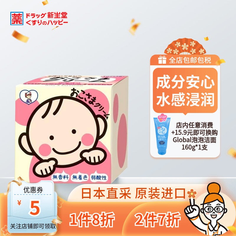 日本TOPLAN儿童面霜保湿滋润