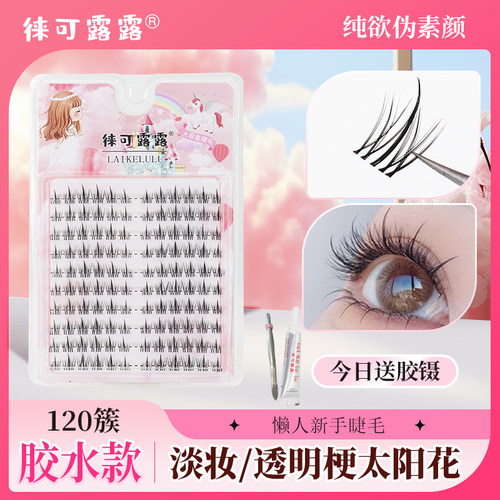 假睫毛懒人太阳花自然仿真新手