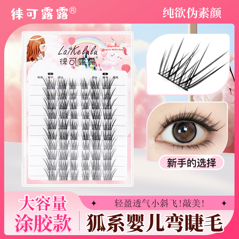 狐系婴儿弯 假睫毛超自然仿真清透上镜纯欲轻斜飞长款13-15mm刷胶