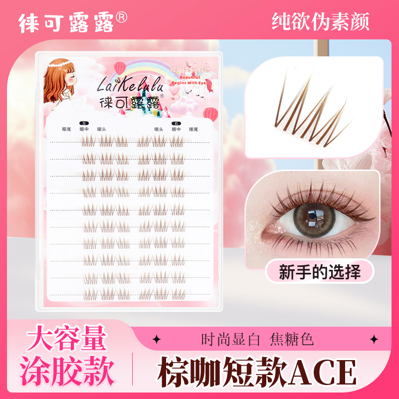 棕色假睫毛短款超自然8mm女团ACE