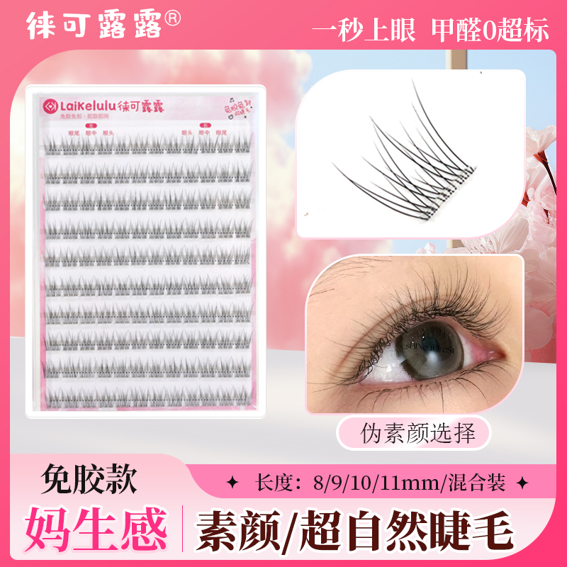 免胶假睫毛婴儿弯鱼尾超自然仿真