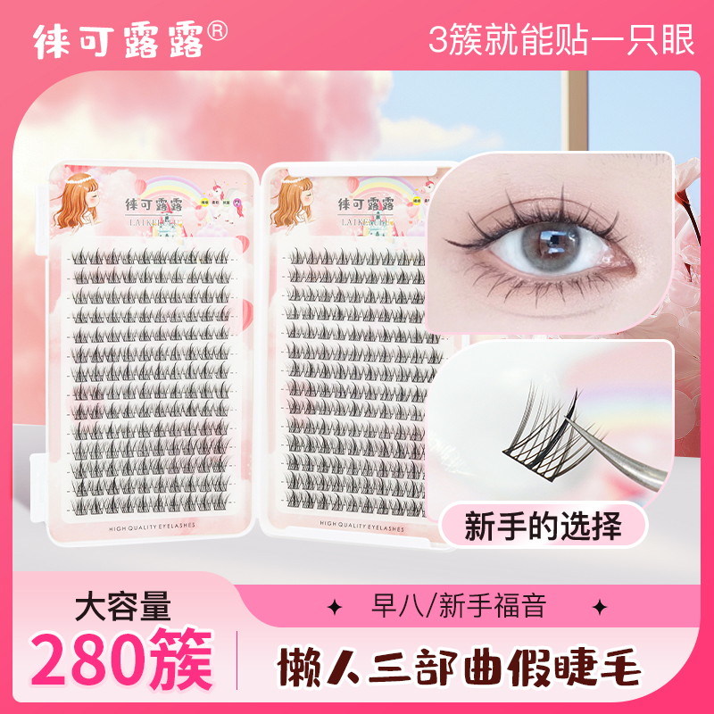 懒人三部曲假睫毛书自然太阳花