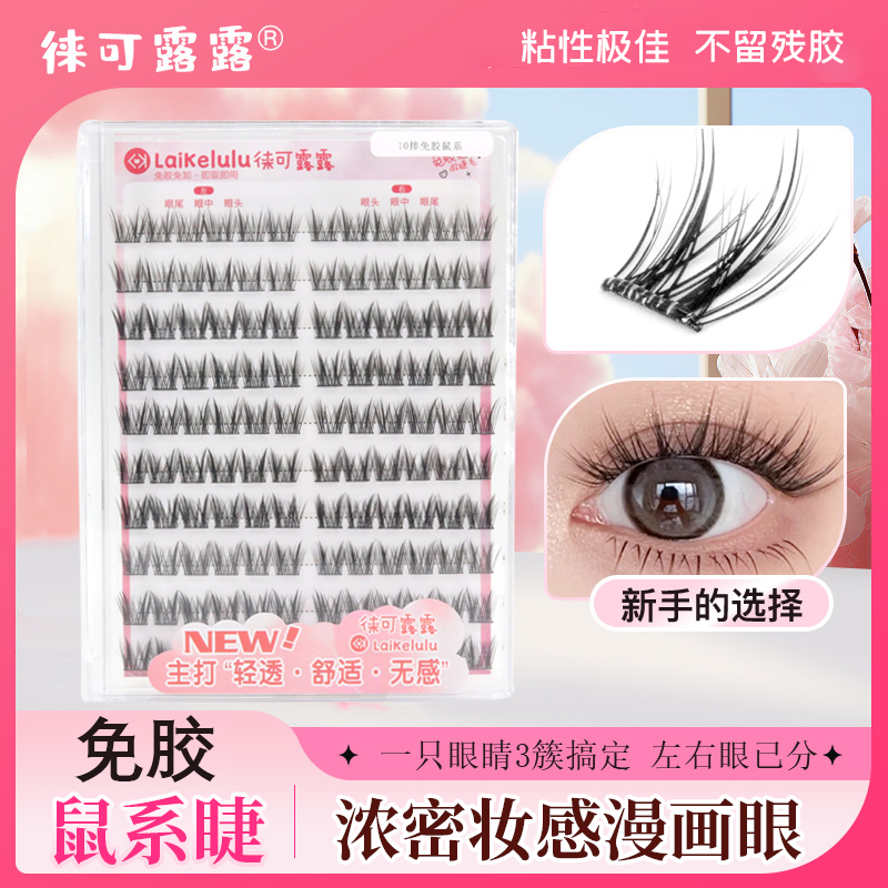 免胶自然仿真分段式假睫毛