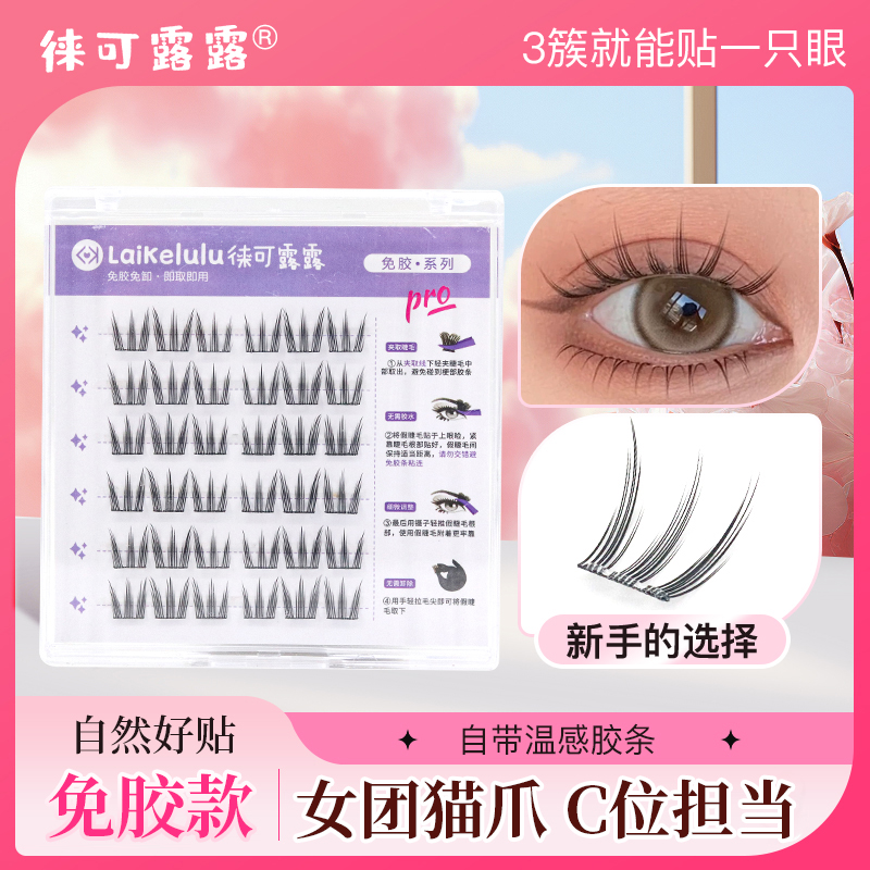 猫爪假睫毛女团自然仿真单簇免胶