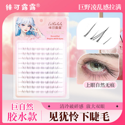 新品！下睫毛假睫毛见忧怜懒人透明梗超自然妈生感5-7mm淡妆新手
