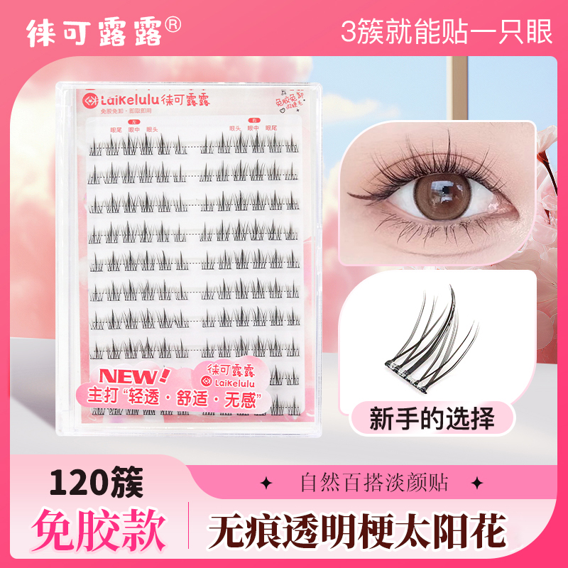 假睫毛免胶水懒人太阳花自然仿真