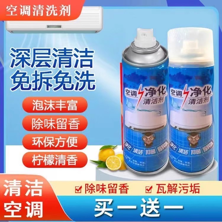 【下单立减50元】空调清洗剂清洁全套强力去污工具免拆洗内机外机