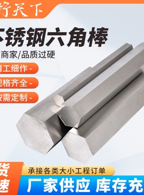 303/304/321/316L不锈钢六角棒2205/2507双相不锈钢六方钢棒零切