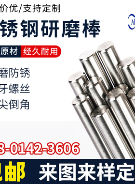 304 316L 303不锈钢精磨光轴研磨棒精密光亮光轴活塞杆磨光棒加工