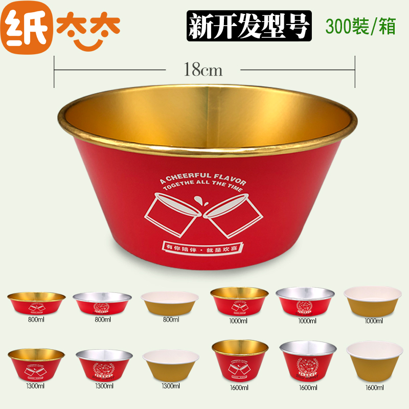 纸太太一次性餐盒扁形金箔纸碗