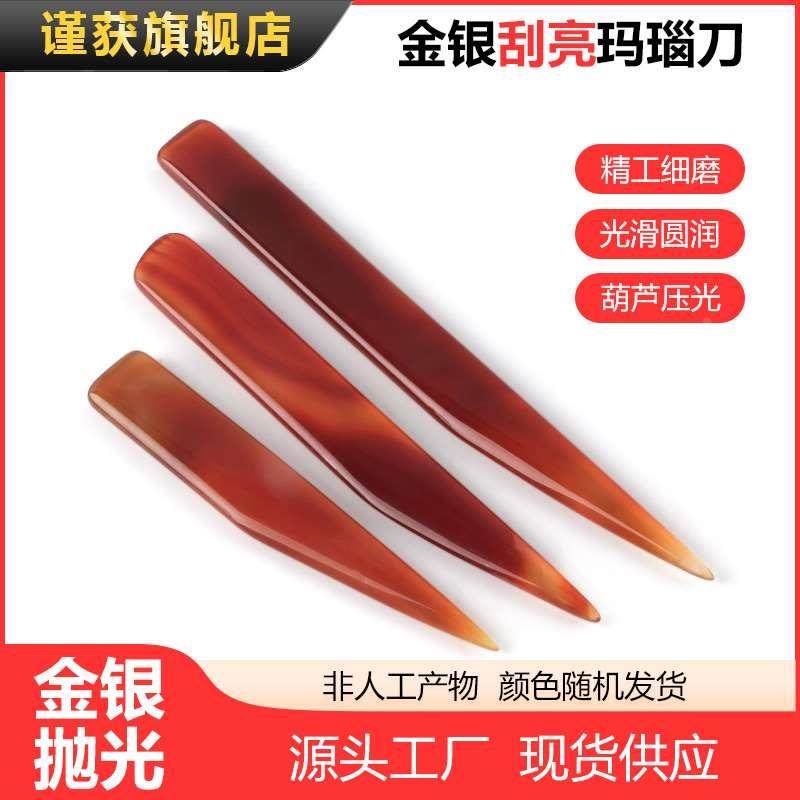 黄金抛光玛瑙刀首饰银器抛光打磨神器抛光棒银手镯戒指工具抛光刀