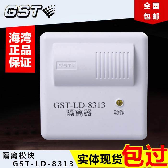 海湾消防短路隔离器 总线制隔离模块gst-ld-8313