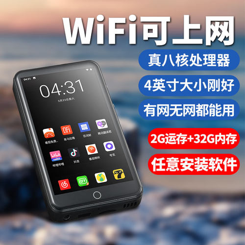 mp4wifi可上网高中生专用听歌mp3播放器随身听mp5大屏看小说神器-封面