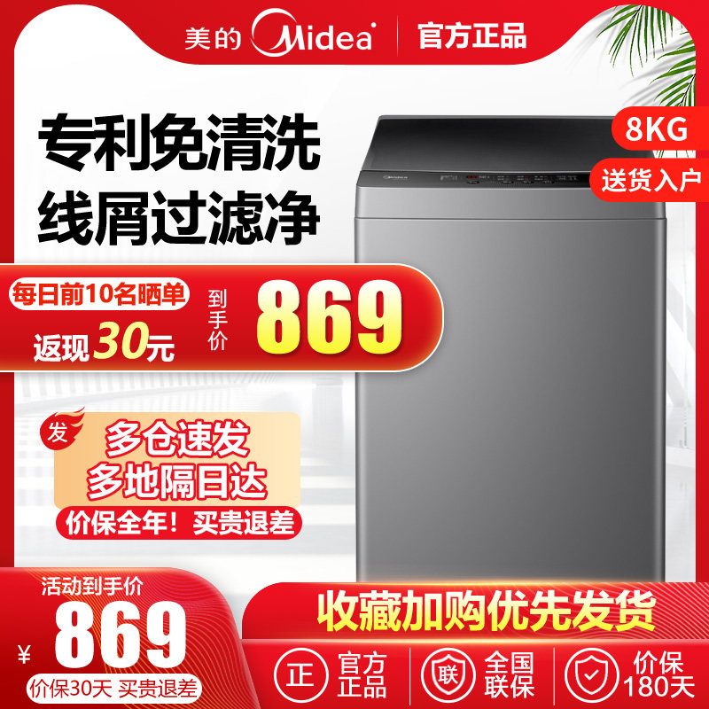 美的洗衣机8kg10公斤全自动租房家用大容量波轮洗脱一体免清洗