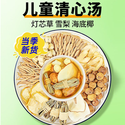 灯芯草麦冬玉竹汤包煲汤材料糖水儿童汤料包心火旺宝宝莲子灯心草