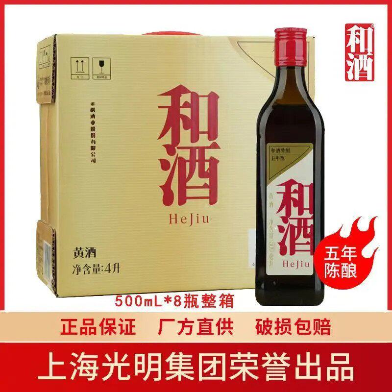 和酒黄酒金枫上海老酒 和酒五年陈500ml*12瓶整箱装5年半干枸杞酒