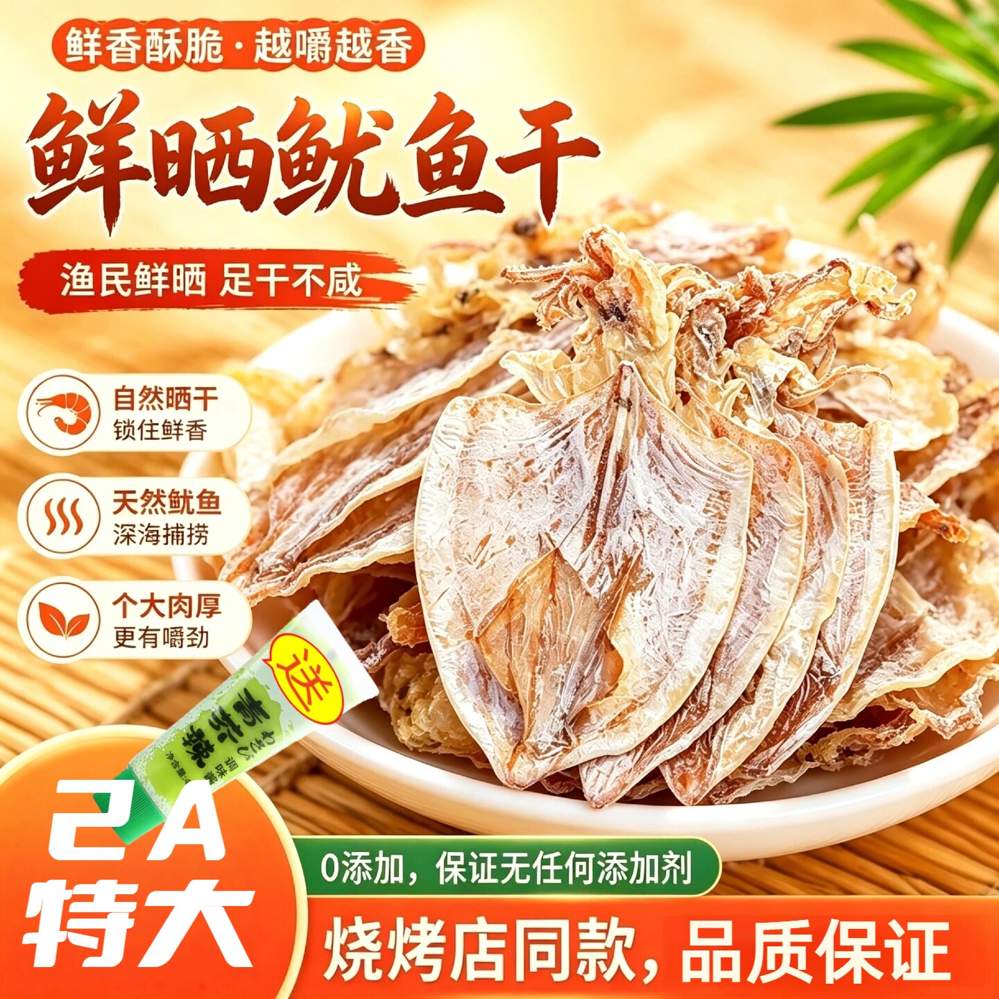 鱿鱼干烧烤专用湛江海鲜干货芥末鱿鱼干