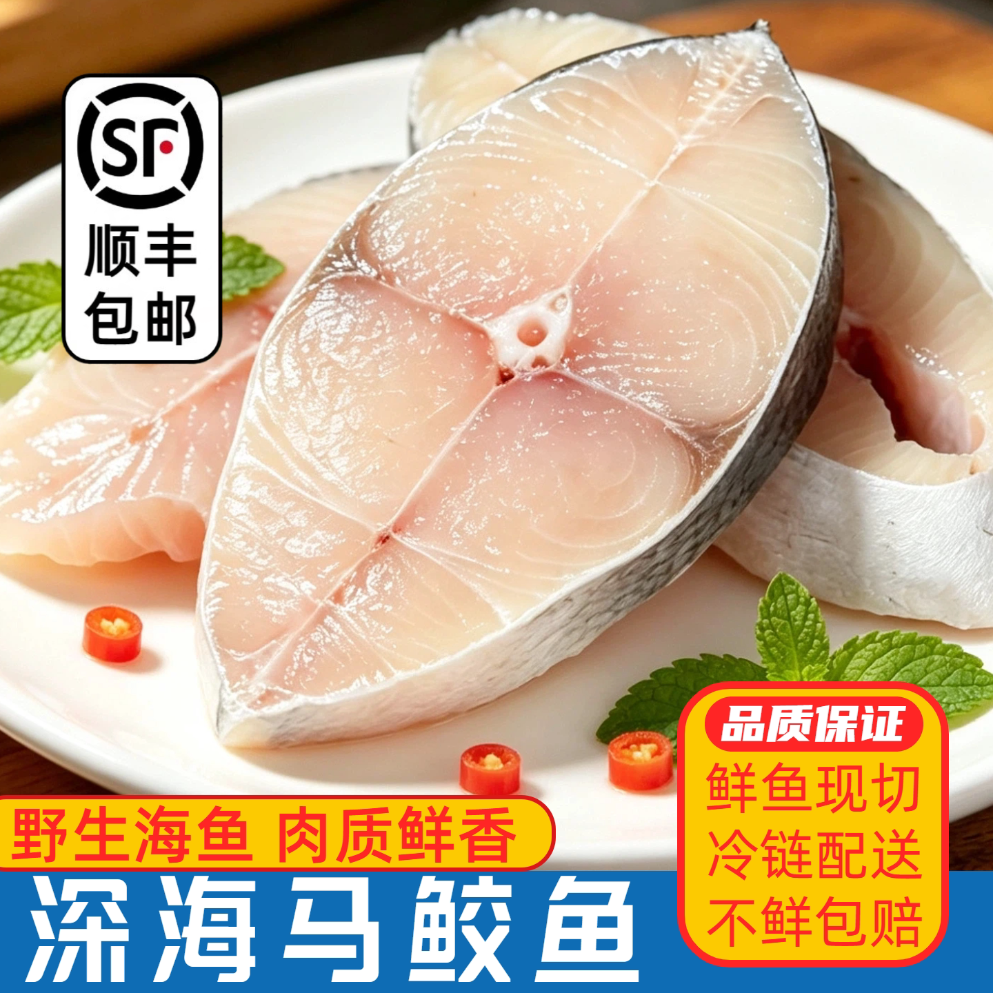 深海马鲛鱼特大顺丰包邮新鲜天然海鱼切段湛江海鲜特产