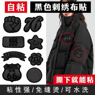 黑色布贴补衣服贴羽绒服冲锋衣背包无痕自粘免缝可水洗修补丁破洞