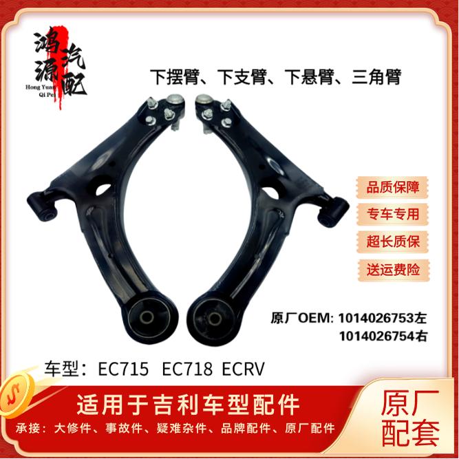 适配吉利帝豪EC715 EC718 EC7RV新帝豪下摆臂下支臂三角臂总成