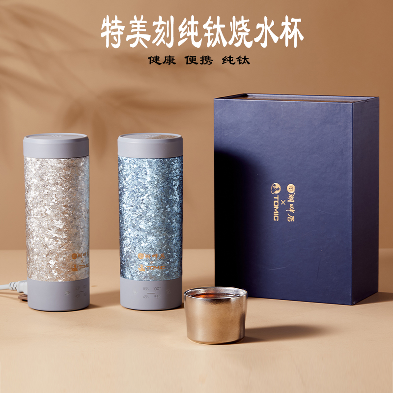 特美刻×湖畔居纯钛烧水杯内外纯钛保温杯便携出差旅行高档送礼