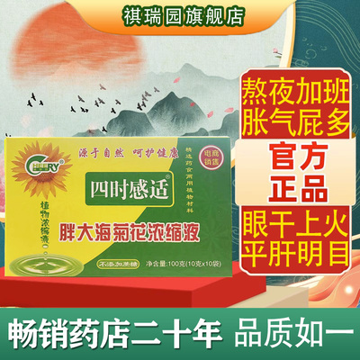 祺瑞园胖大海菊花茶咽痛熬夜