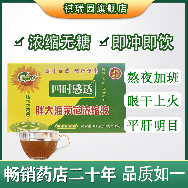 祺瑞园菊花茶慢性咽痛胖大海熬夜茶非润喉養肺金银花男女养生花茶