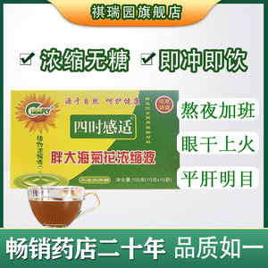 祺瑞园菊花，桑叶菊花茶胖大海