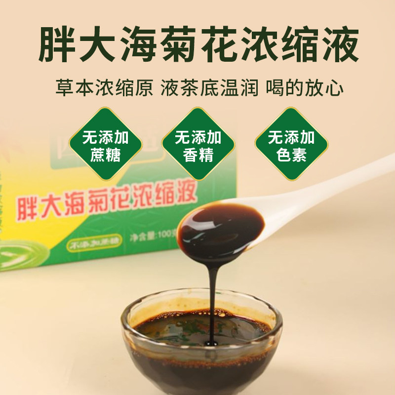 祺瑞园品牌胖大海菊花茶浓缩液凉茶熬夜可搭配药食同源男女养生茶