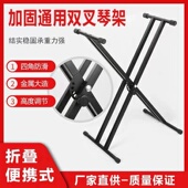 加厚双管手提88键电子琴架61键电子D琴架古筝架折叠琴架X型支架键