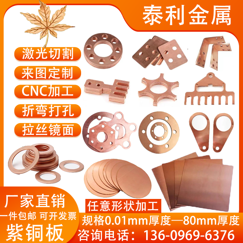 T2紫铜板激光切割 紫铜排折弯打孔紫铜片导电连接铜垫片加工定制