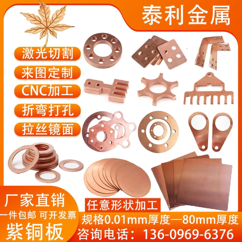紫铜板紫铜排加工定制任意形状