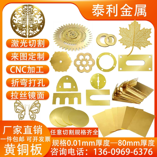 h62黄铜板激光切割 h65黄铜片加工黄铜排折弯雕刻黄铜垫片定制