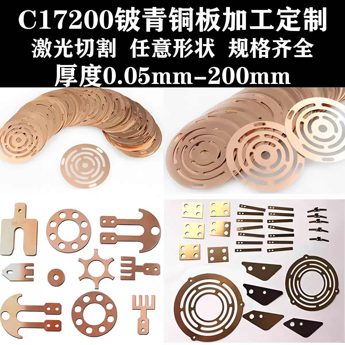 C17200铍铜片加工定制铍铜垫片垫圈铍铜弹片铍青铜板铍铜带铍铜块