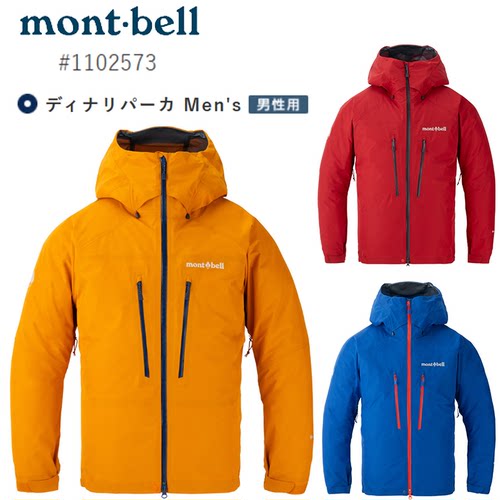 日代折扣montbell Stream Parka25新款高山系列冲锋衣男1102573