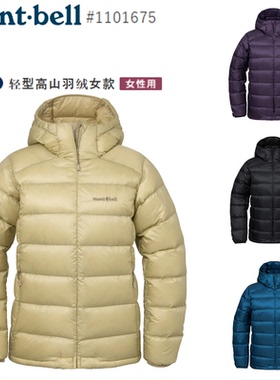 周伙夫日代折扣montbell 800蓬鹅绒轻量Alpine连帽羽绒服1101675