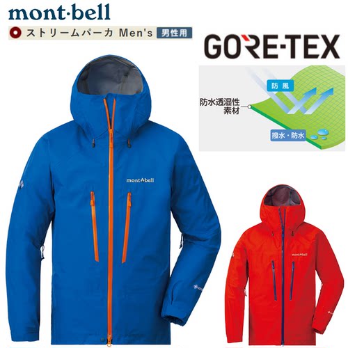 【假一罚十】montbell高山系列
