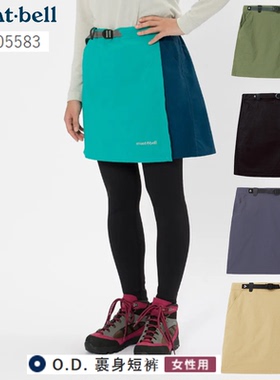 日代折扣montbell Stretch OD wrap户外徒步速干半身裙裤1105583