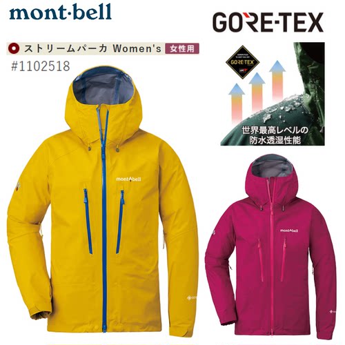 montbell高山系列重装冲锋衣