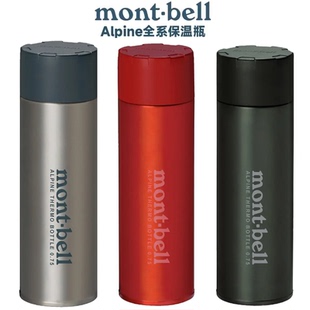 正品日代Montbell蒙贝欧户外运动Alpine保温杯不锈钢保温壶健身杯