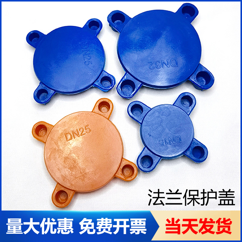 法兰保护盖，工厂直销，量大优惠